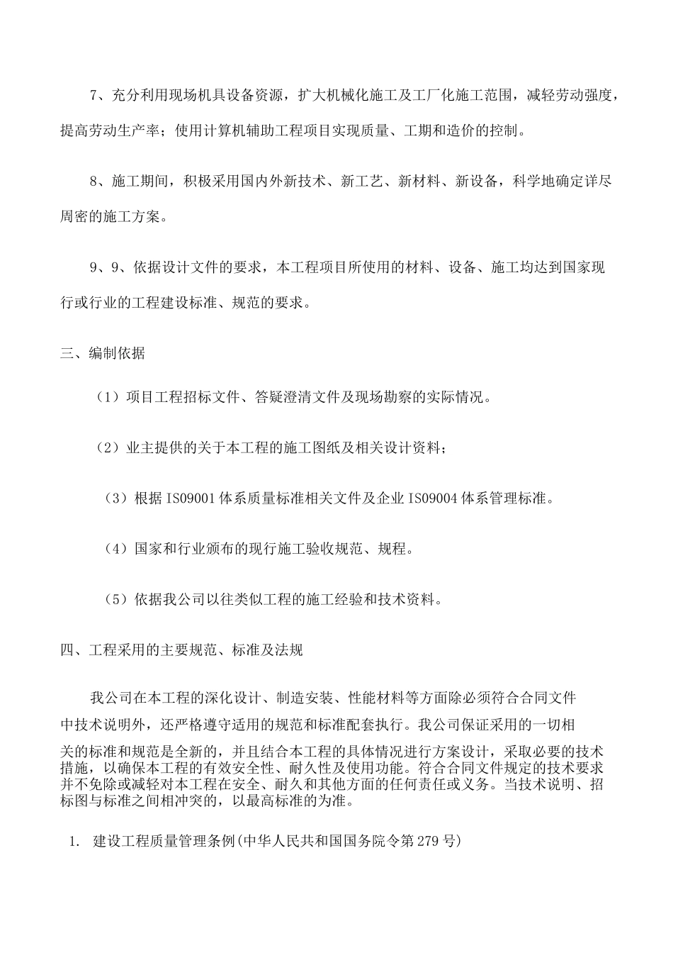 工程概况及编制说明_第3页