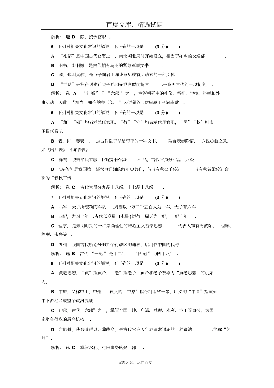 【江苏专版】2019年高考语文江苏专版三维二轮专题复习古代文化常识题专项练含解析_第2页