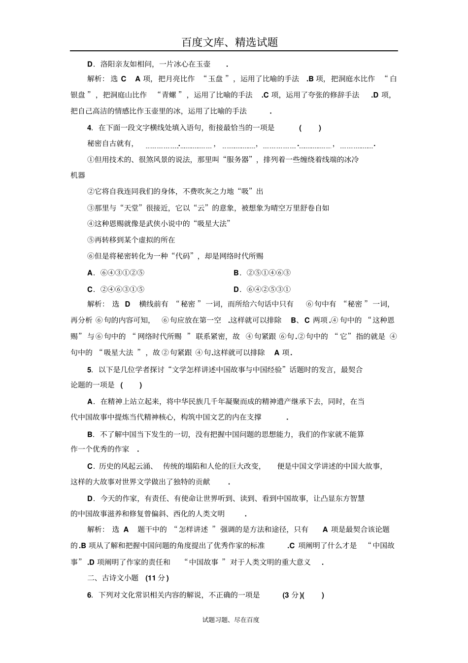 【江苏专版】2019年高考语文江苏专版三维二轮专题复习小题组合保分练25含解析_第2页