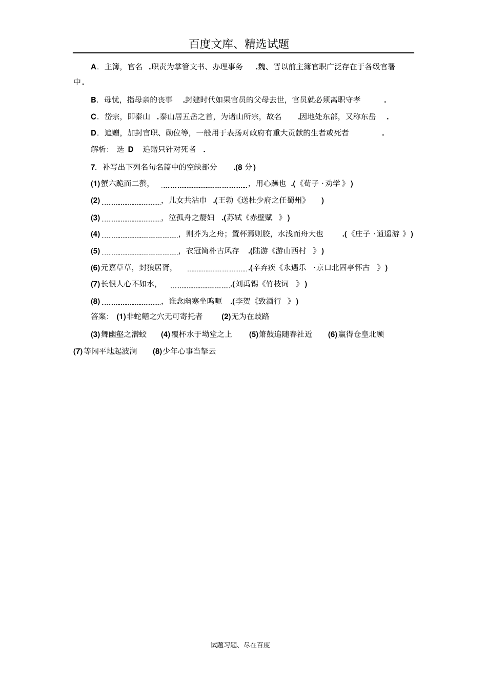 【江苏专版】2019年高考语文江苏专版三维二轮专题复习小题组合保分练25含解析_第3页