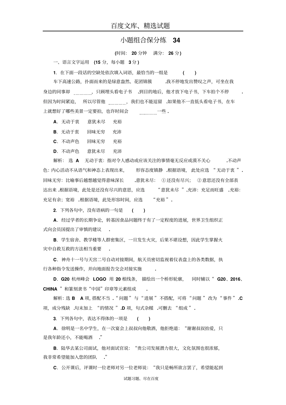 【江苏专版】2019年高考语文江苏专版三维二轮专题复习小题组合保分练34含解析_第1页