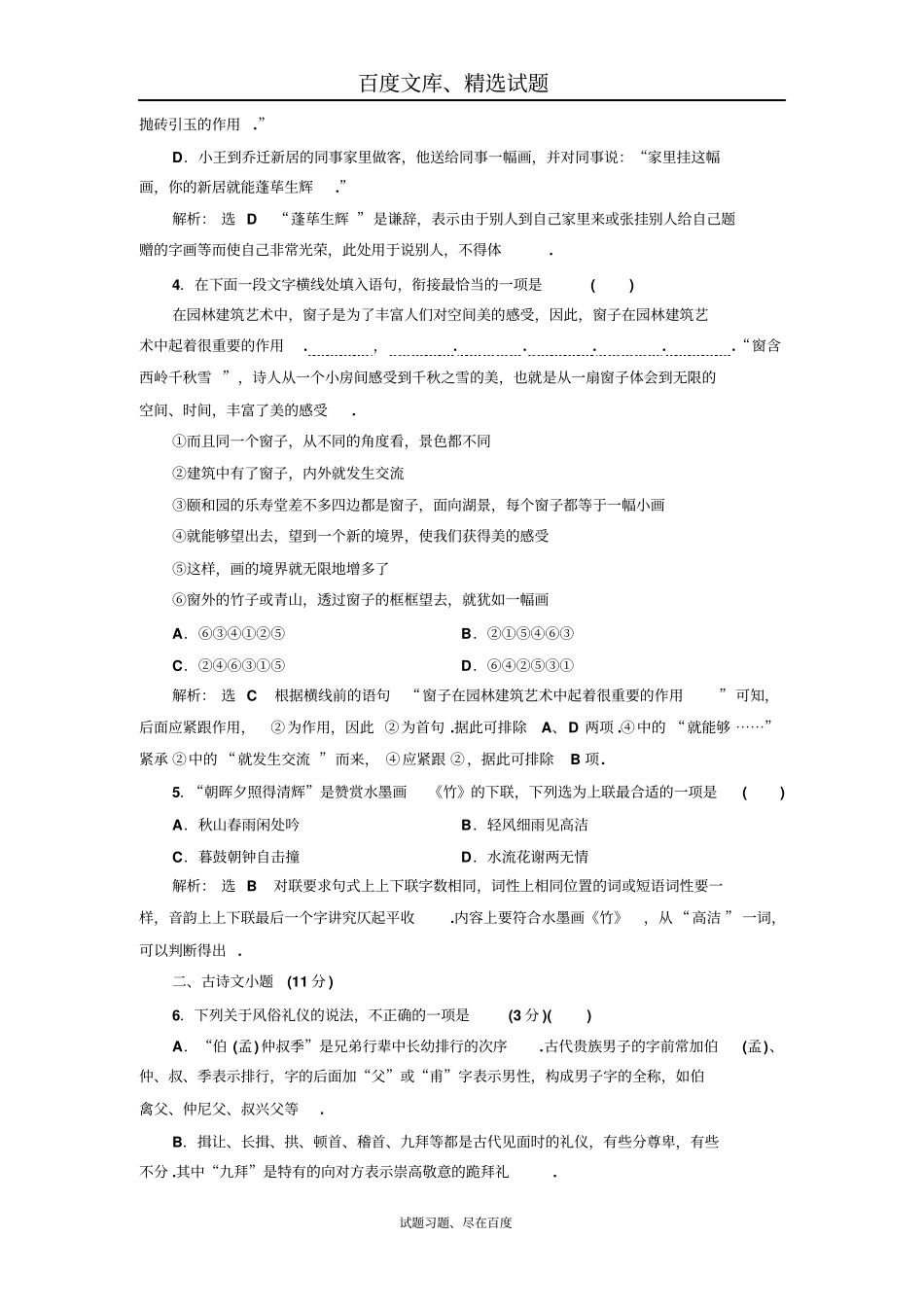 【江苏专版】2019年高考语文江苏专版三维二轮专题复习小题组合保分练34含解析_第2页