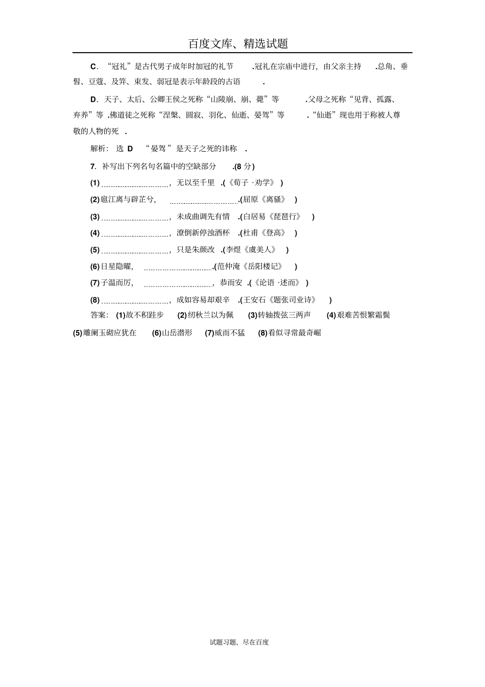 【江苏专版】2019年高考语文江苏专版三维二轮专题复习小题组合保分练34含解析_第3页