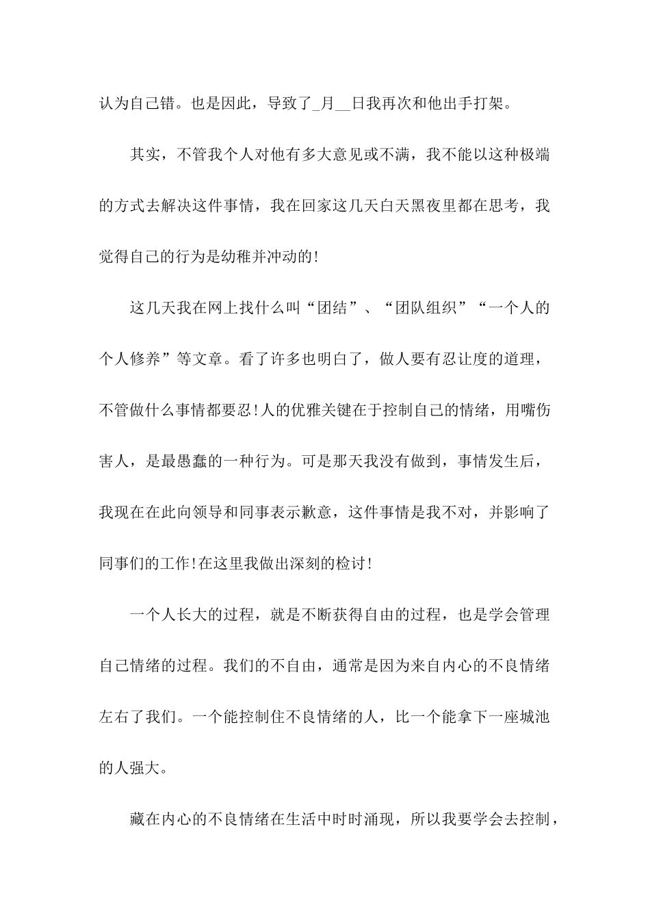 公司上班与同事打架检讨书_第2页