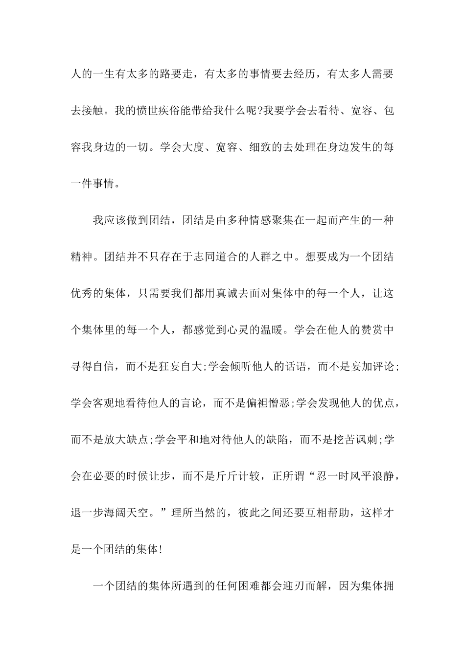 公司上班与同事打架检讨书_第3页