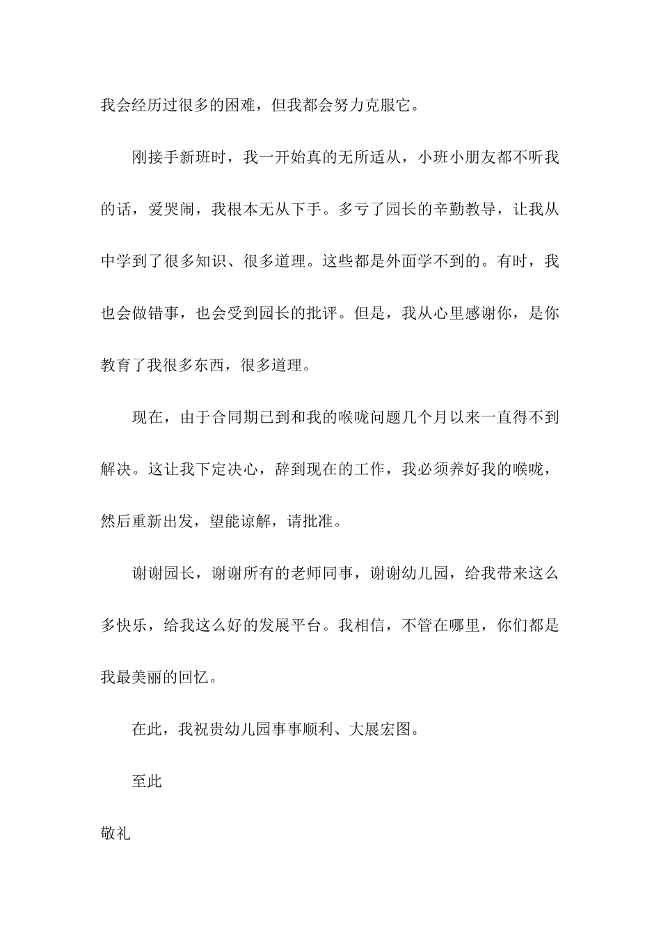 个人身体原因的辞职信范文_第2页