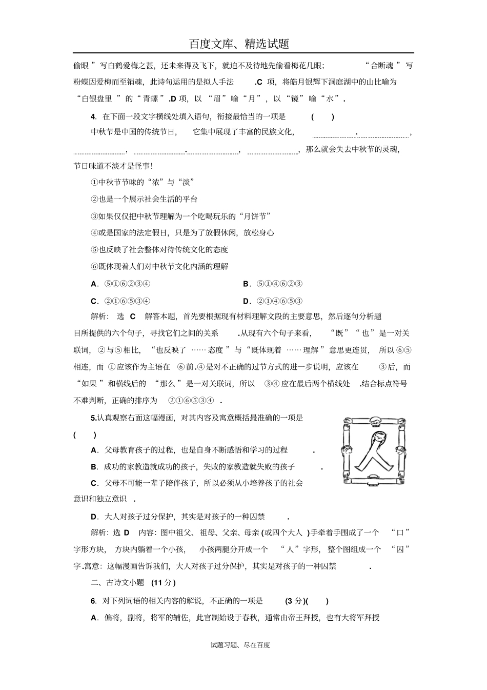 【江苏专版】2019年高考语文江苏专版三维二轮专题复习小题组合保分练4含解析_第2页