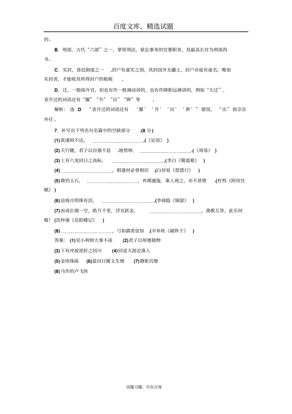 【江苏专版】2019年高考语文江苏专版三维二轮专题复习小题组合保分练4含解析_第3页