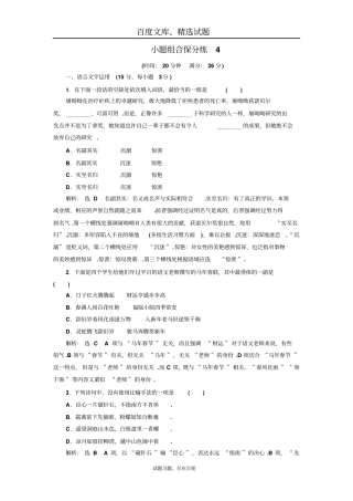 【江苏专版】2019年高考语文江苏专版三维二轮专题复习小题组合保分练4含解析