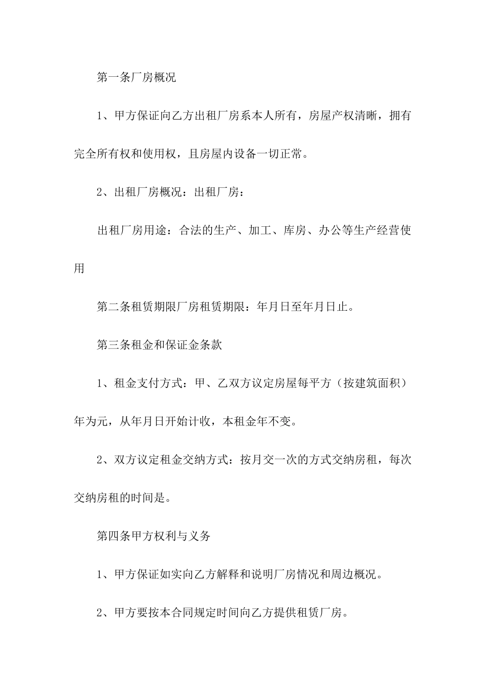 厂房协议书4篇_第2页