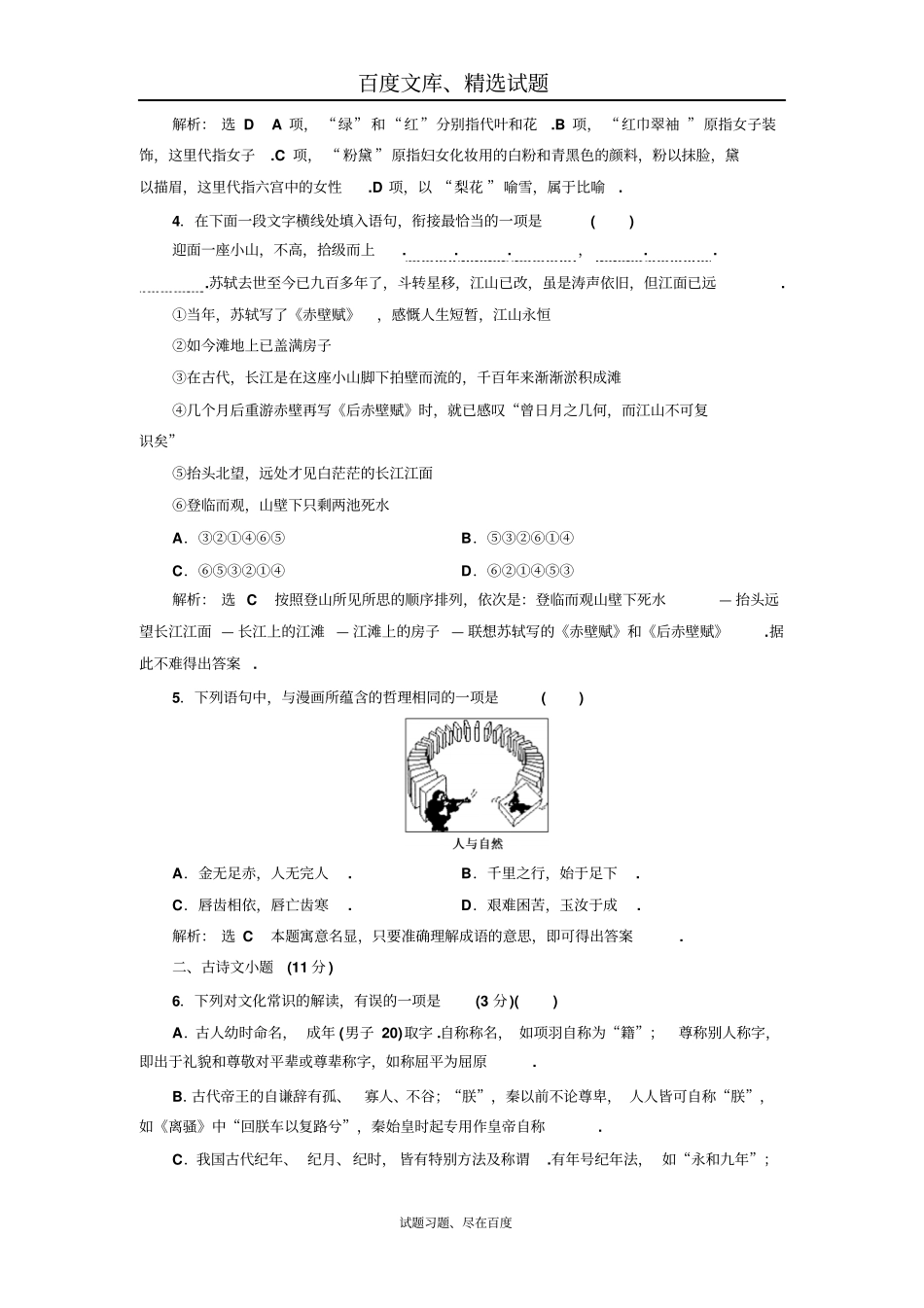 【江苏专版】2019年高考语文江苏专版三维二轮专题复习小题组合保分练6含解析_第2页