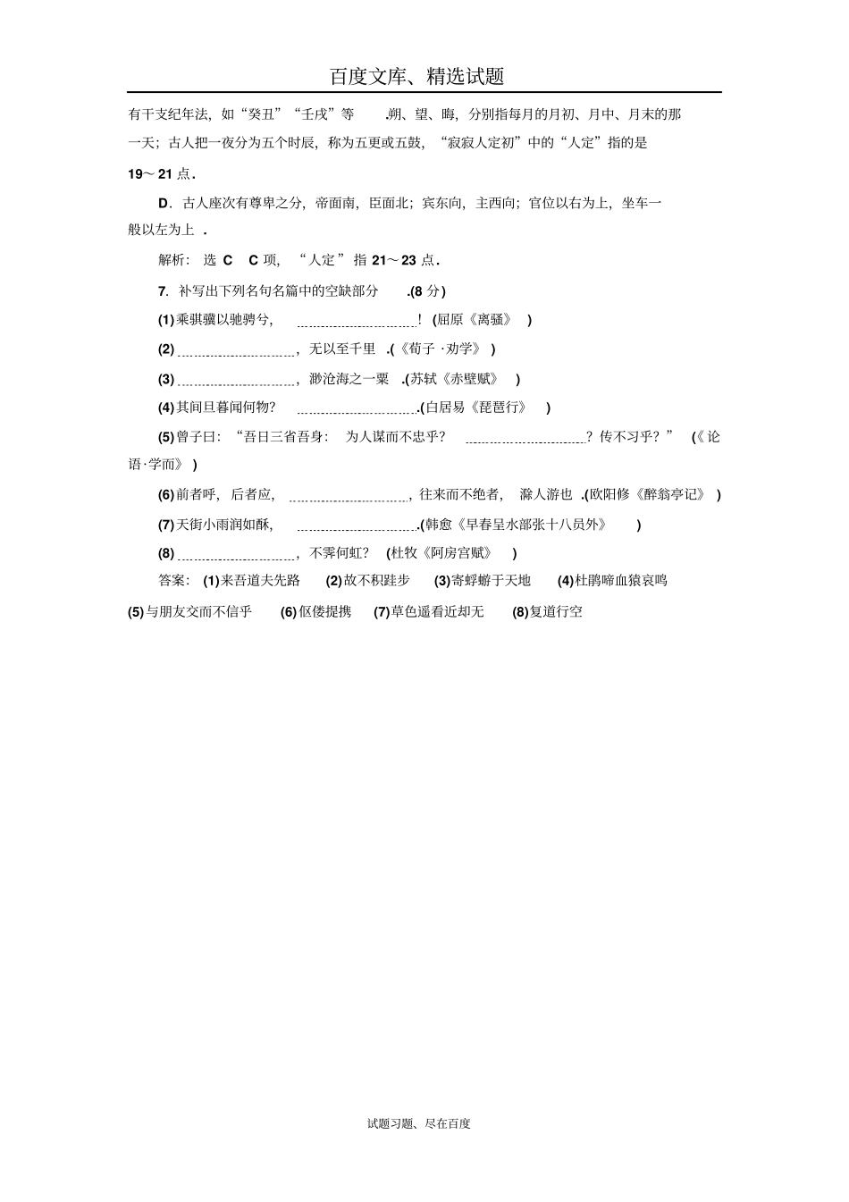【江苏专版】2019年高考语文江苏专版三维二轮专题复习小题组合保分练6含解析_第3页