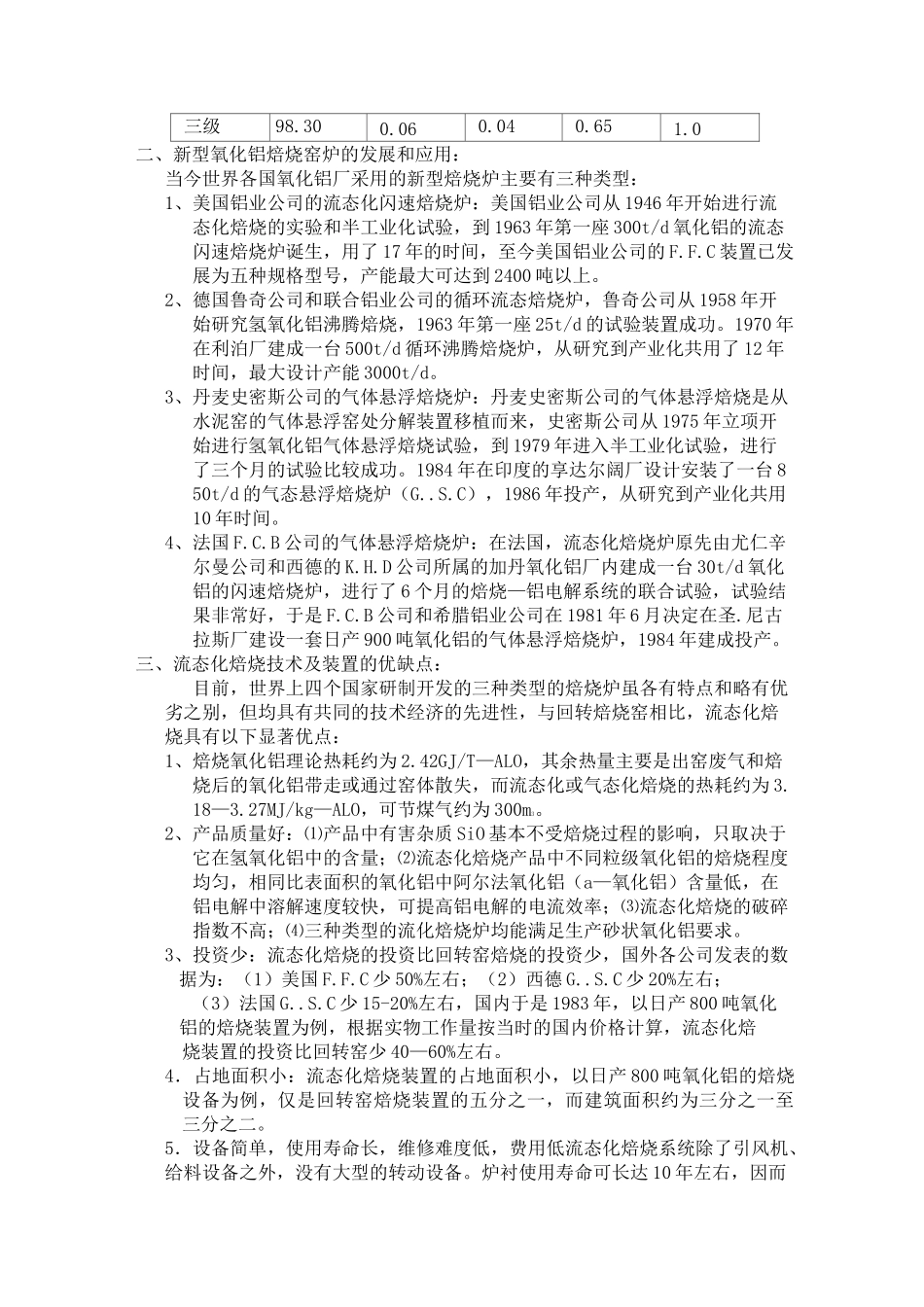 气体悬浮焙烧炉教材_第2页