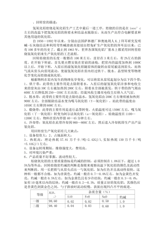 气体悬浮焙烧炉教材