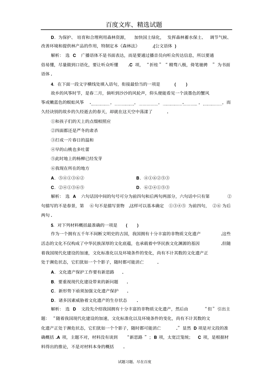【江苏专版】2019年高考语文江苏专版三维二轮专题复习小题组合保分练7含解析_第2页