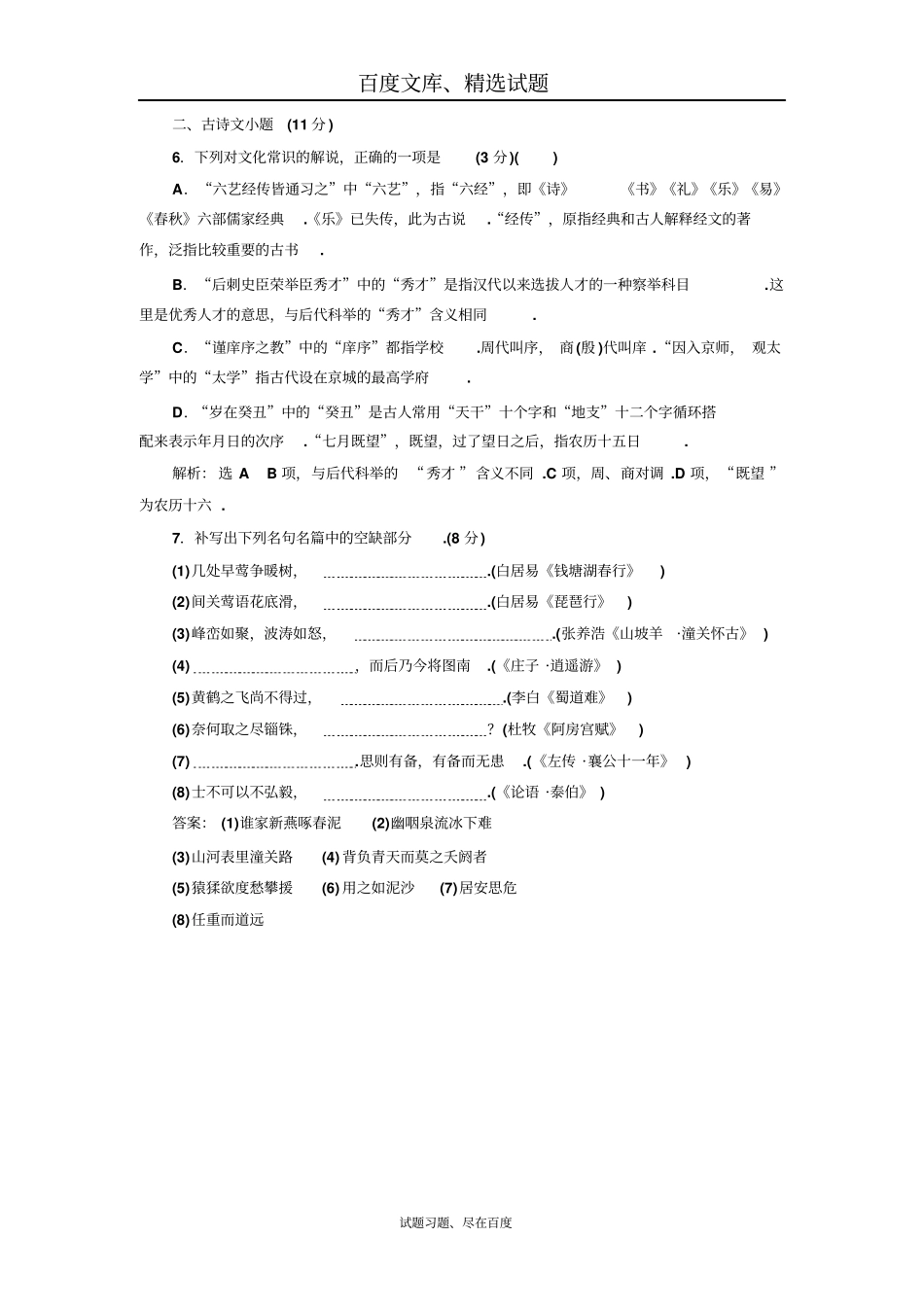 【江苏专版】2019年高考语文江苏专版三维二轮专题复习小题组合保分练7含解析_第3页