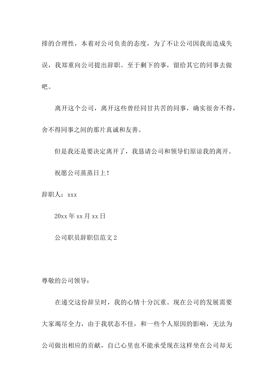 公司职员辞职信范文 (2)_第3页