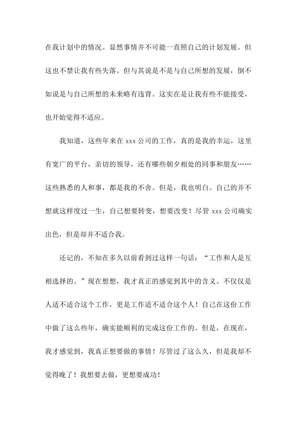 公司设计师辞职信_第2页