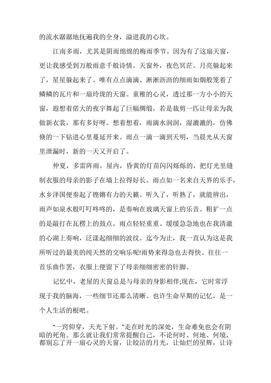 《天窗》阅读理解训练题及答案_第2页