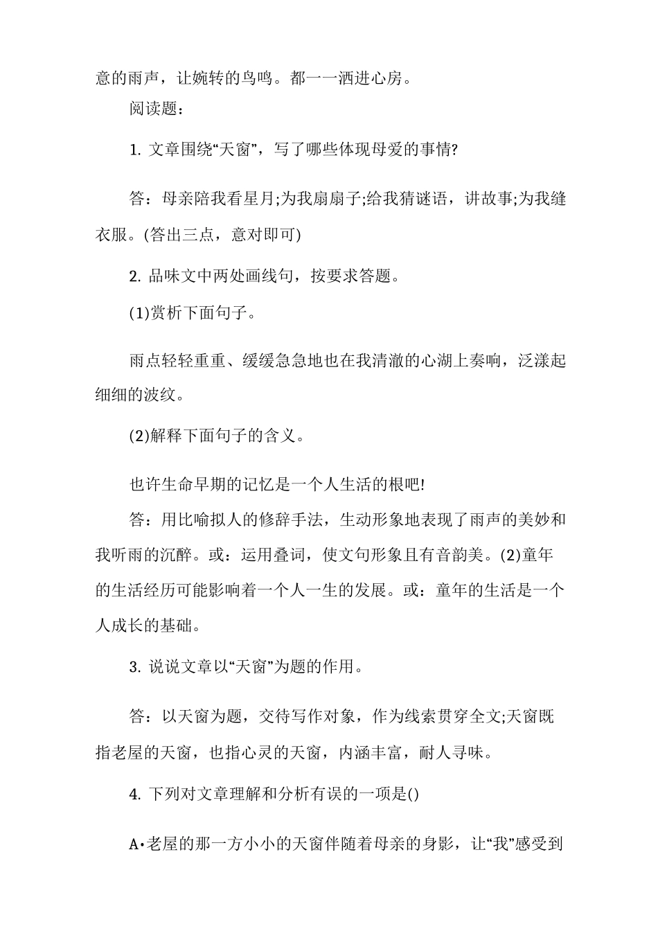 《天窗》阅读理解训练题及答案_第3页