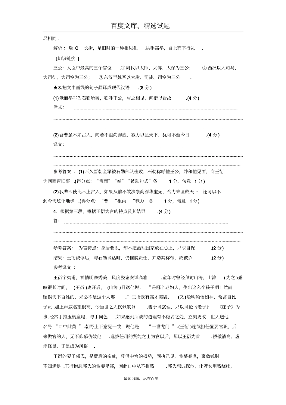 【江苏专版】2019年高考语文江苏专版三维二轮专题复习文言文翻译题专项练、含解析_第2页