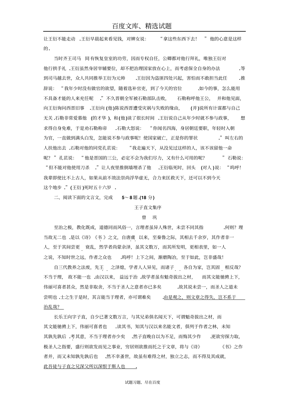 【江苏专版】2019年高考语文江苏专版三维二轮专题复习文言文翻译题专项练、含解析_第3页