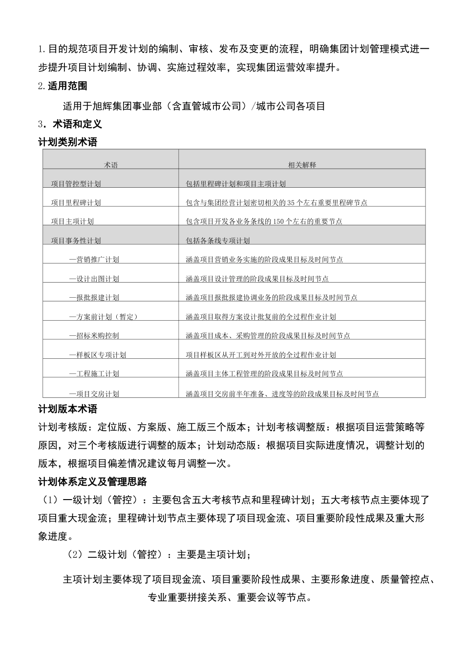 旭辉项目开发计划管理作业指引_第3页