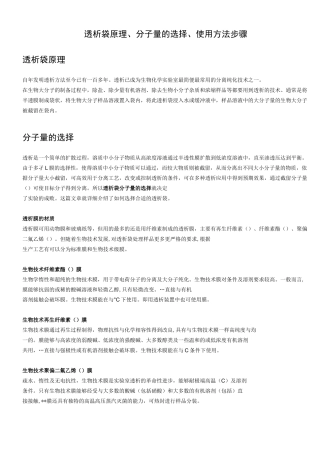 透析袋原理、分子量的选择、使用方法步骤