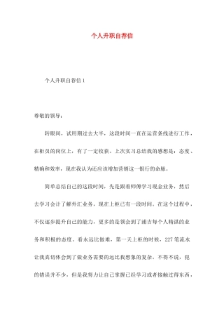 个人升职自荐信