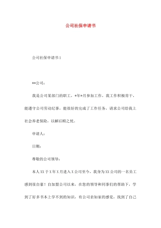 公司社保申请书 (2)