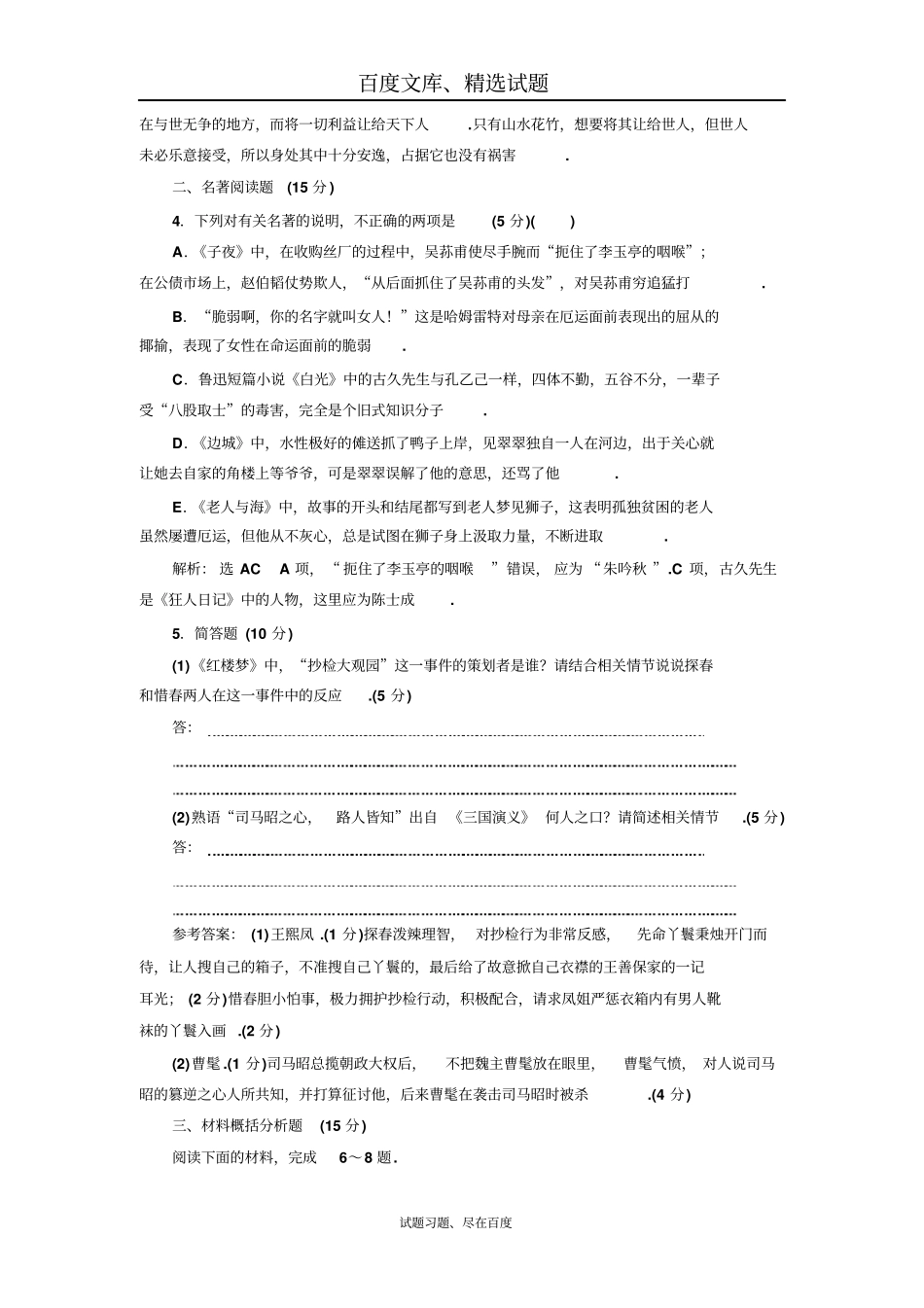 【江苏专版】2019年高考语文江苏专版三维二轮专题复习附加题自选练5含解析_第2页