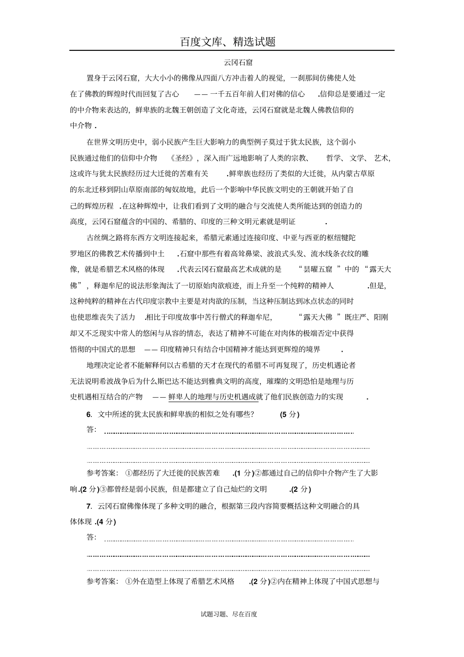 【江苏专版】2019年高考语文江苏专版三维二轮专题复习附加题自选练5含解析_第3页