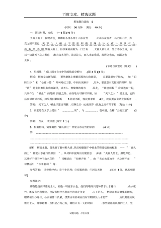 【江苏专版】2019年高考语文江苏专版三维二轮专题复习附加题自选练5含解析