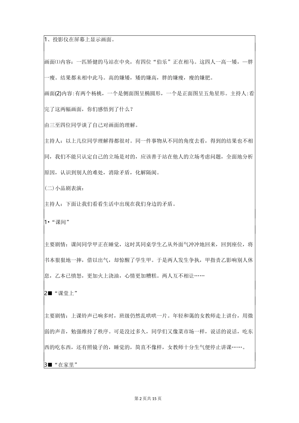 换位思考班会4篇_第2页