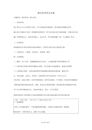 换位思考班会4篇