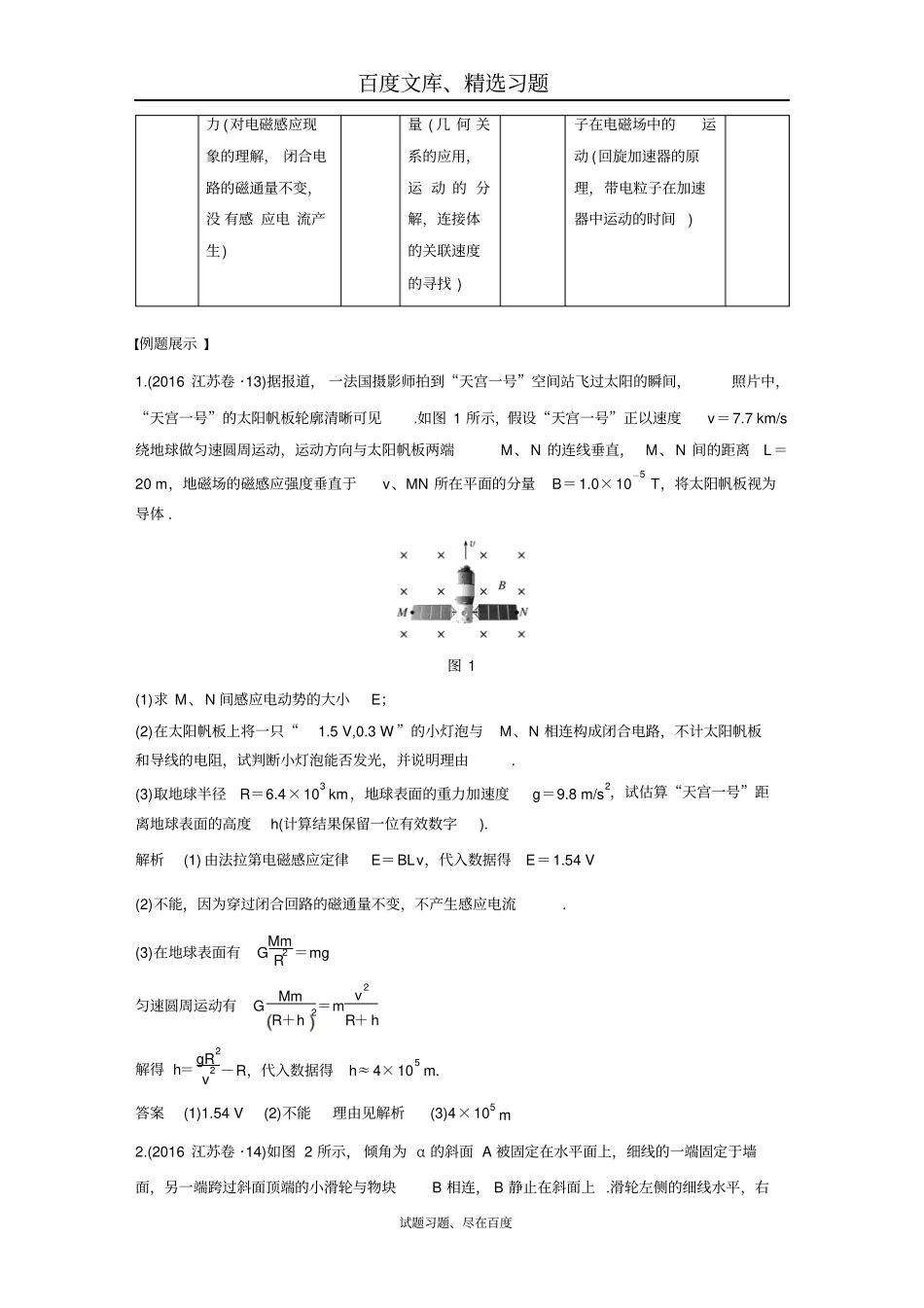 【江苏专版】2019版高考考前三个月物理抢分必做计算题专练一含答案_第2页