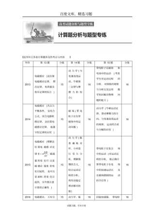 【江苏专版】2019版高考考前三个月物理抢分必做计算题专练一含答案