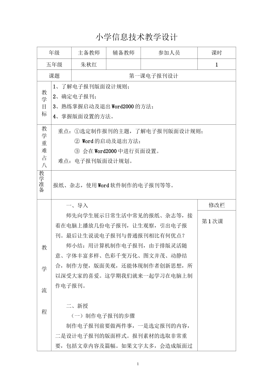 《电子报刊设计》教学设计_第1页