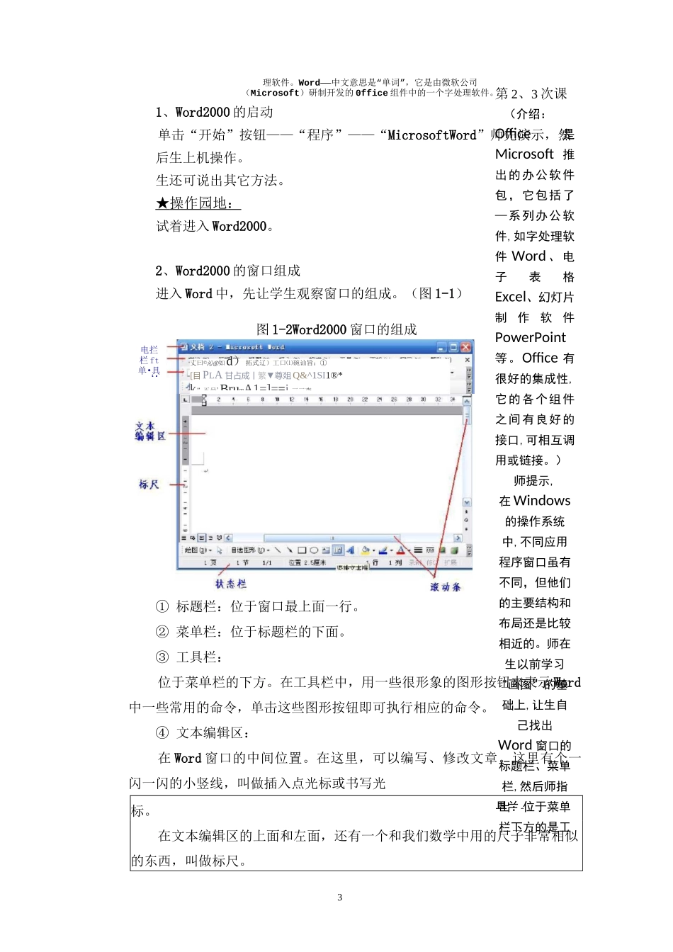 《电子报刊设计》教学设计_第3页