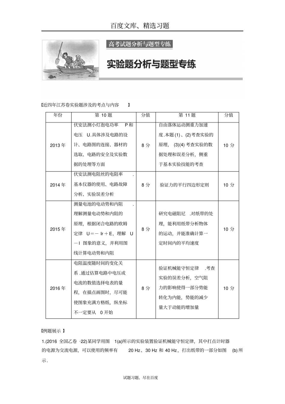【江苏专版】2019版高考考前三个月物理抢分必做试验题专练一含答案_第1页