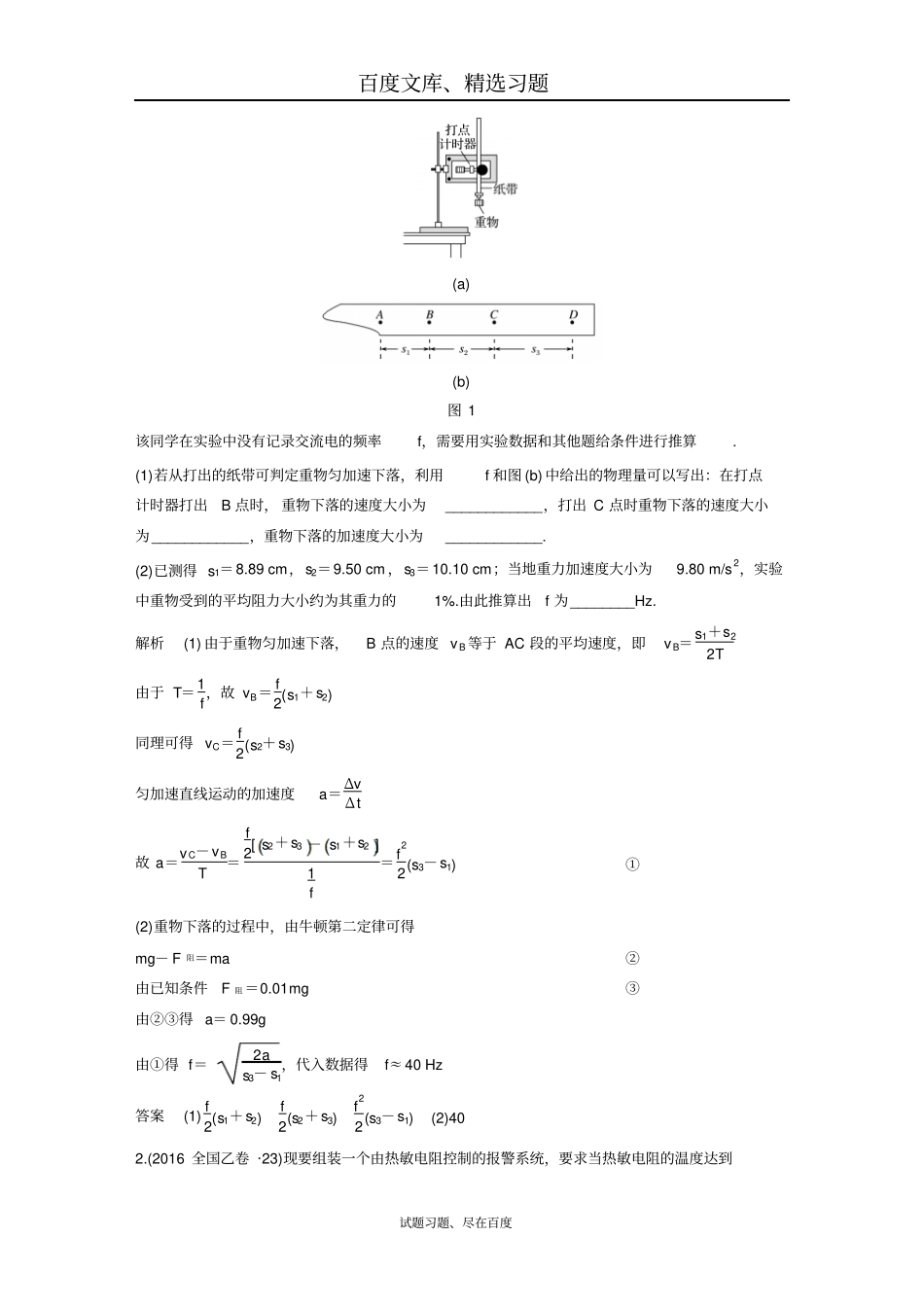 【江苏专版】2019版高考考前三个月物理抢分必做试验题专练一含答案_第2页