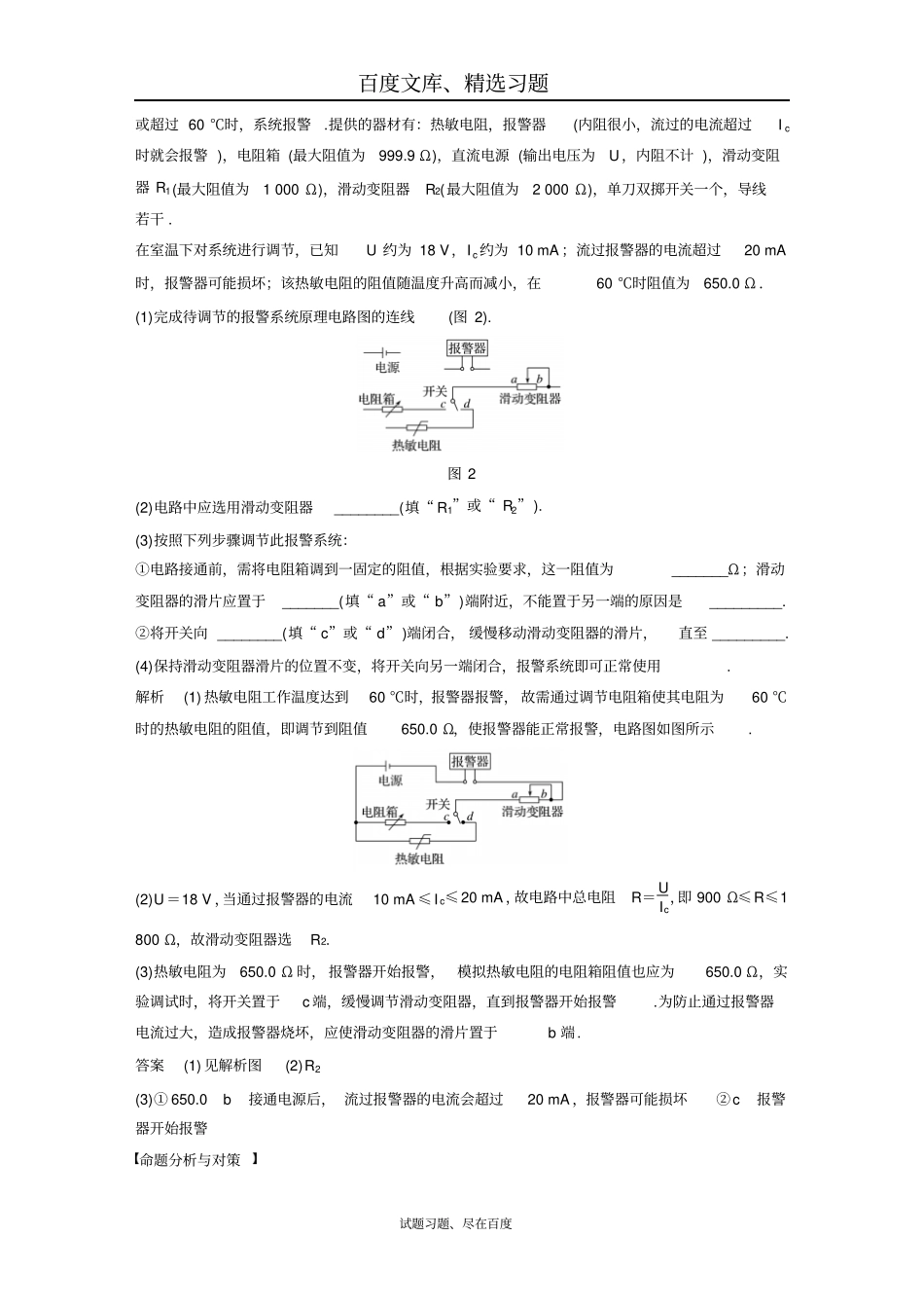 【江苏专版】2019版高考考前三个月物理抢分必做试验题专练一含答案_第3页