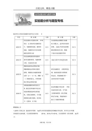 【江苏专版】2019版高考考前三个月物理抢分必做试验题专练一含答案