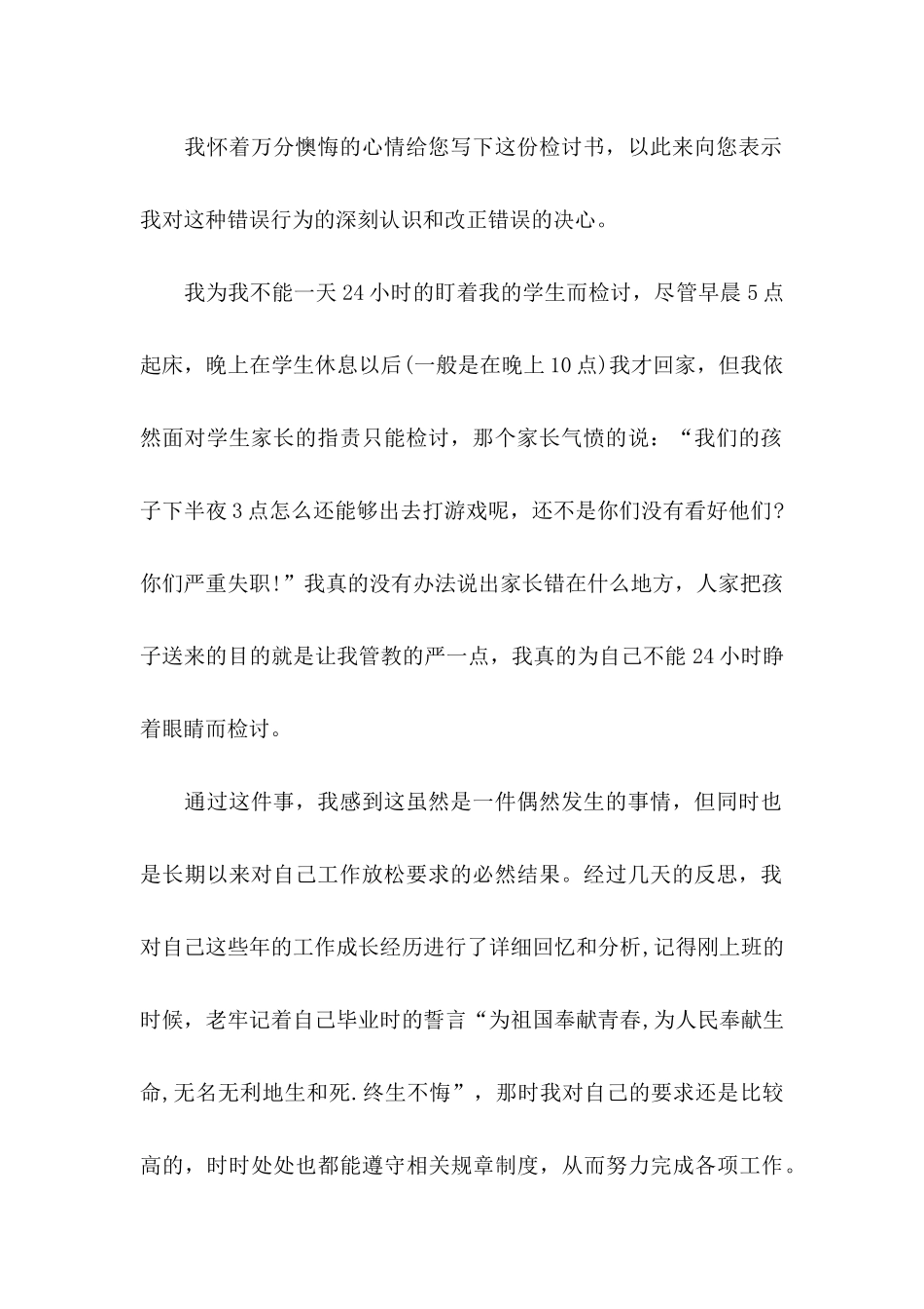 个人失误检讨书_第2页