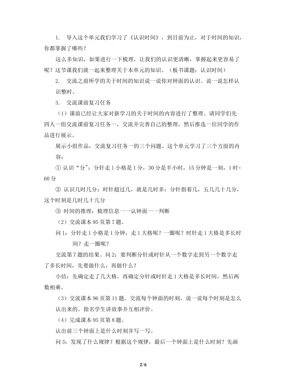 统编教材小学二年级数学上册第七单元《认识时间》名师复习教案_第2页