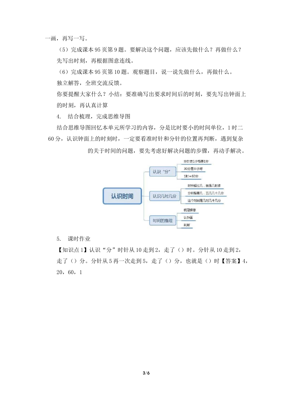 统编教材小学二年级数学上册第七单元《认识时间》名师复习教案_第3页