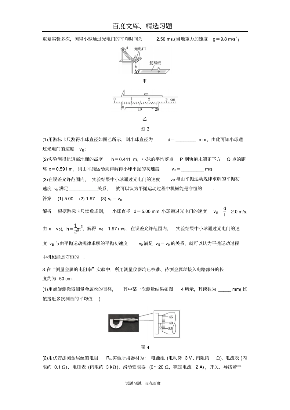 【江苏专版】2019版高考考前三个月物理抢分必做试验题专练二含答案_第3页