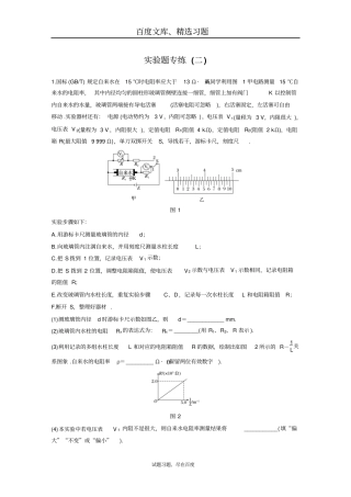 【江苏专版】2019版高考考前三个月物理抢分必做试验题专练二含答案