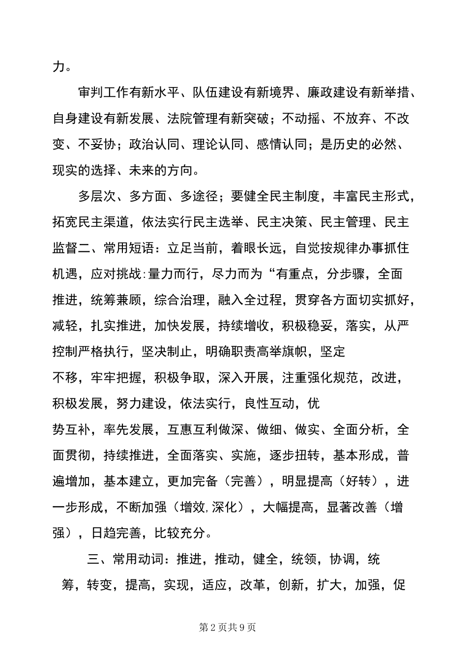 [公文常用标题大全]公文小标题_第2页