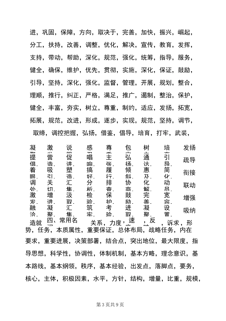 [公文常用标题大全]公文小标题_第3页